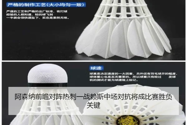阿森纳前瞻对阵热刺一战赖斯中场对抗将成比赛胜负关键